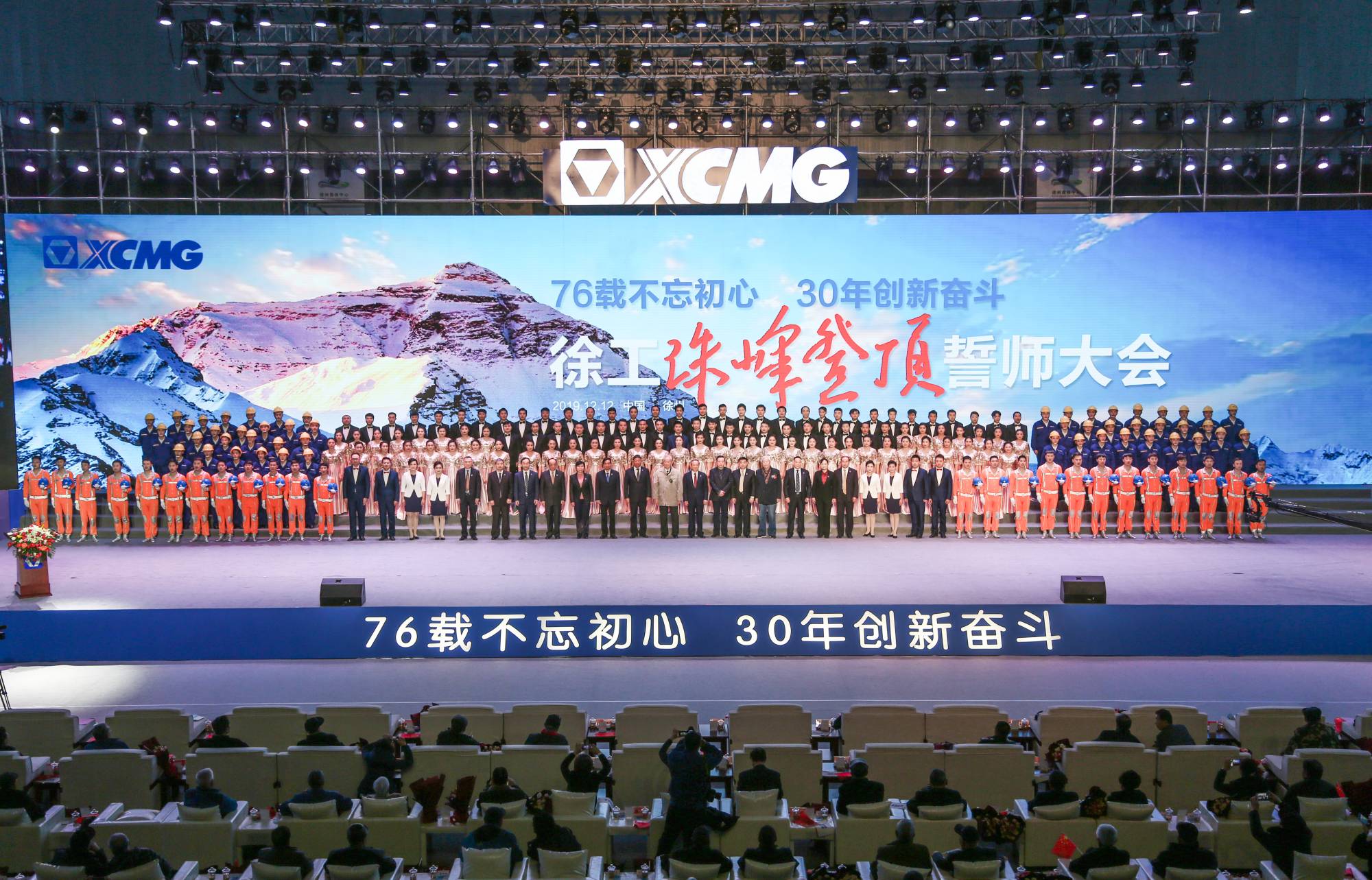 平博集团建设30周年之际，盛大召开“76载不忘初心?30年立异斗争”珠峰登顶誓师大会